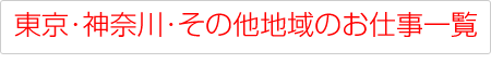�����E�_�ސ�E���̑��n��̂��d���ꗗ