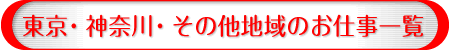 �����E�_�ސ�E���̑��n��̂��d���ꗗ